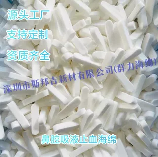口腔鼻腔肛肠耳鼻喉科外科负压引流吸液止血手术清洁医用海绵敷料