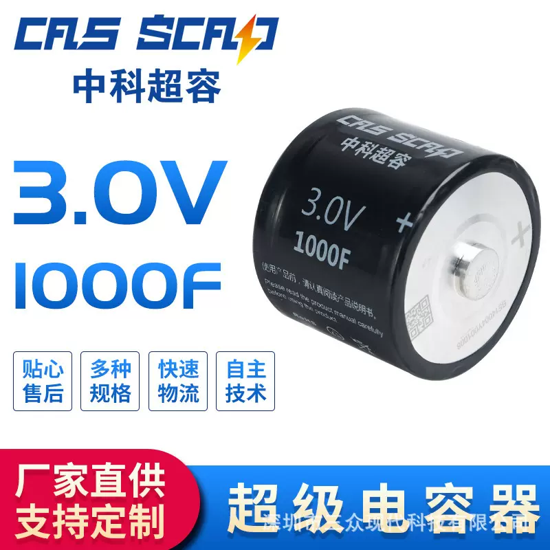 2.7V 3.0V1000F 60*54mm超级电容器 中科超容 原厂定制 激光焊接