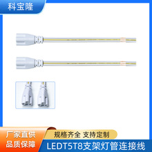 批發T8一體化LED日光燈管連接線0.3平方單頭銅線T5支架插頭電源線