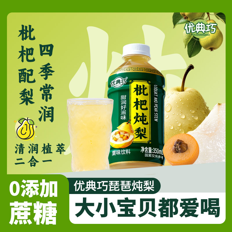 【包丢不包损】枇杷炖梨350ml×12/24瓶果汁饮料清爽雪梨饮品开胃