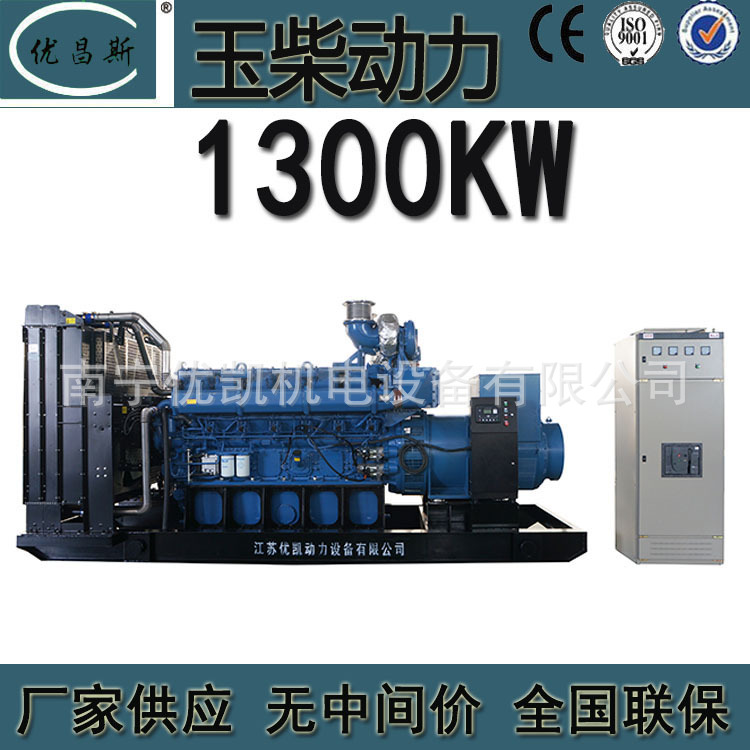 厂家批发广西玉柴1300KW发电机YC12VTD2000-D30无刷工厂备用电源