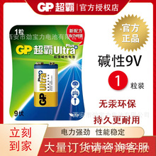 原装正品超霸9V碱性电池1604A碱性9伏万用表仪器话筒遥控器9V电池