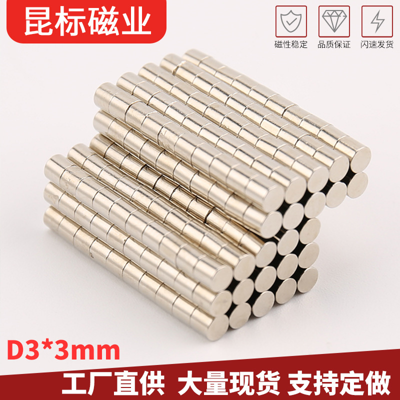 钕铁硼磁铁 圆柱磁铁3x3 3x4mm 强吸铁石 磁钢2*3mm