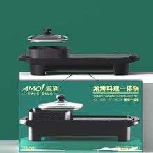 夏新涮烤一体锅家用电火锅多功能烧烤不粘锅电烤盘韩式烤肉盘批发