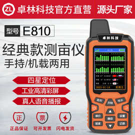 高精度手持GPS测亩仪卓林E810 收割机载土地面积测量仪量田计亩器
