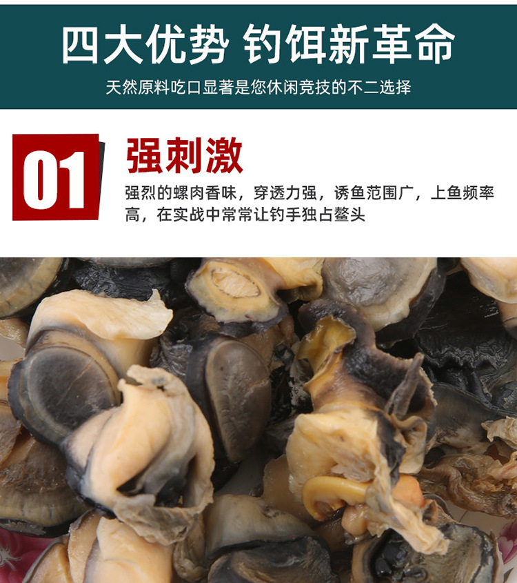 螺肉详情_08.jpg