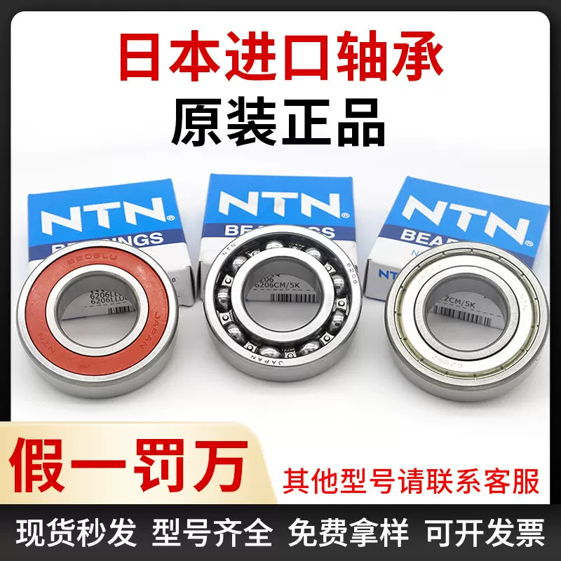 日本进口NTN深沟球轴承6000 6001 6200 6201 6202 6300 6301轴承