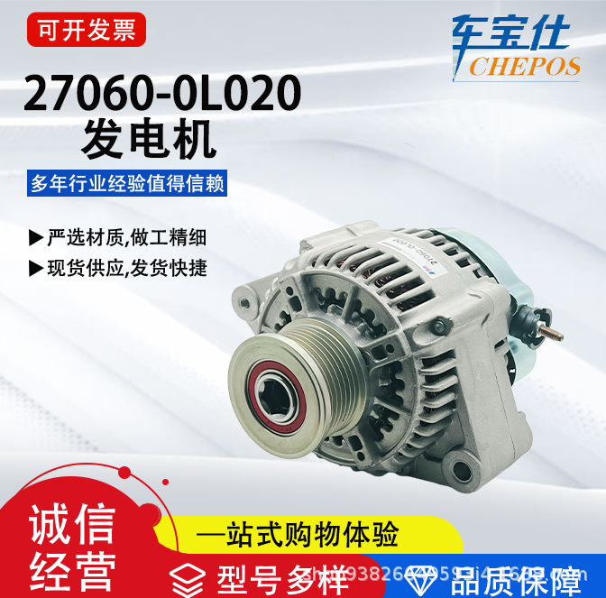 Applicable to Toyota sea lion series 27060-0L020 generator assembly 27060-30010 auto parts direct sales