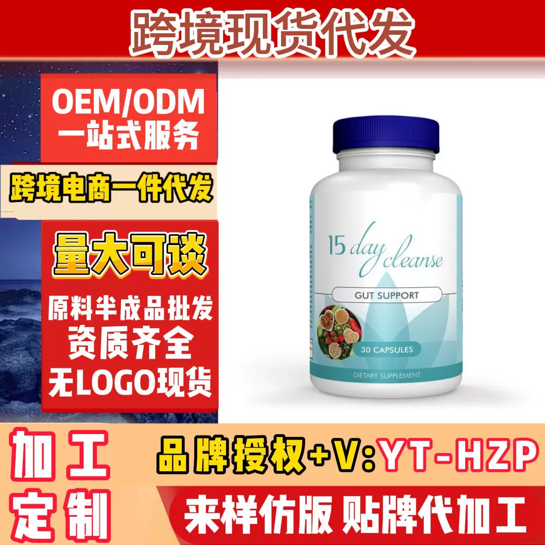 肠道与结肠养护胶囊含番泻叶洋车前子壳胶囊欧美跨境保健品工厂