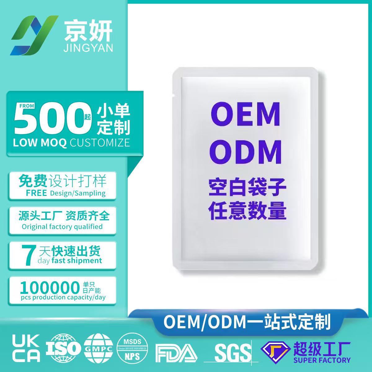 加工定制水晶面膜黄金胶原蛋白面膜补水保湿贴片面膜OEM定制贴牌