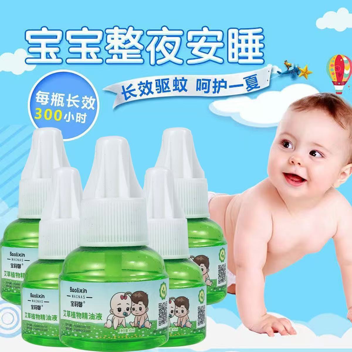 Electric Mugwort Mosquito Repellent Liquid Odorless Baby Pregnant Women Household Unscented Liquid Mosquito Repellent Liquid Plug-In Electric Mosquito Killer