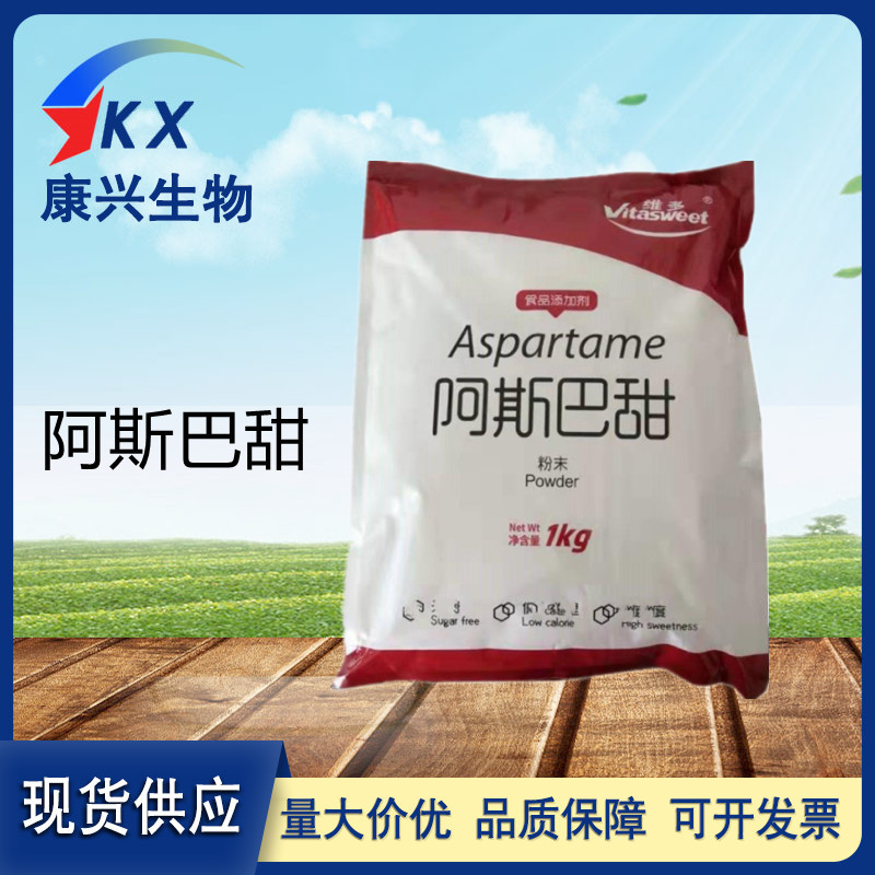 阿斯巴甜 食品级维多阿斯巴甜甜味剂1kg/袋阿斯巴甜