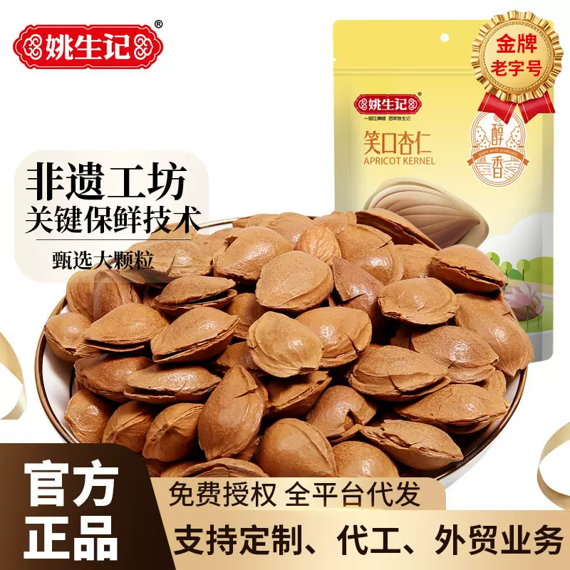 姚生记开口杏仁108g 笑口杏仁小银杏白杏核坚果零食特产批发