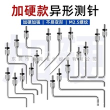 加硬型异型测头 百分表Z型千分表测头高度计测高度规弯头45度测针