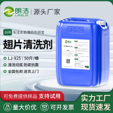 朗洁空调翅片清洗剂外机蒸发器水箱散热器涤尘油污清洁剂强力工业