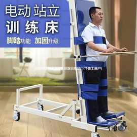 家用电动站立床多功能护理床下肢瘫痪病人康复训练器材起立直立床