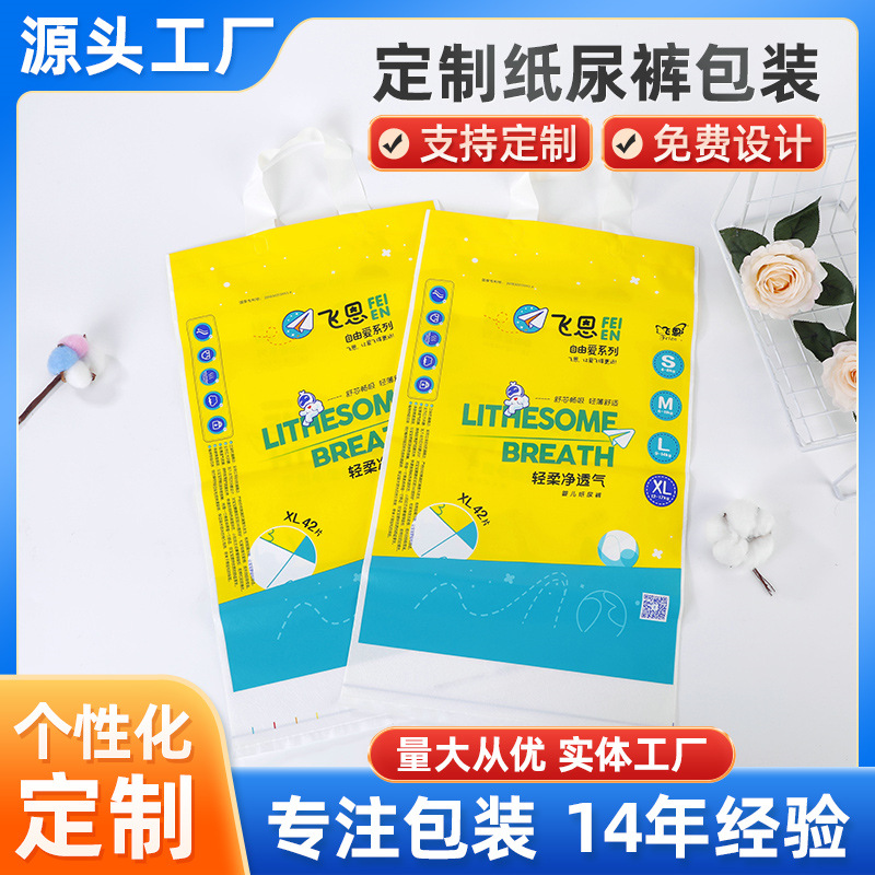 LDPE复合母婴用品尿不湿塑料袋子婴幼儿护垫纸尿裤手提通用包装袋