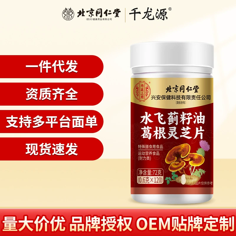 Пекин Tongrentang сычуаньское масло семян трипса кудзу Genericum Genericum