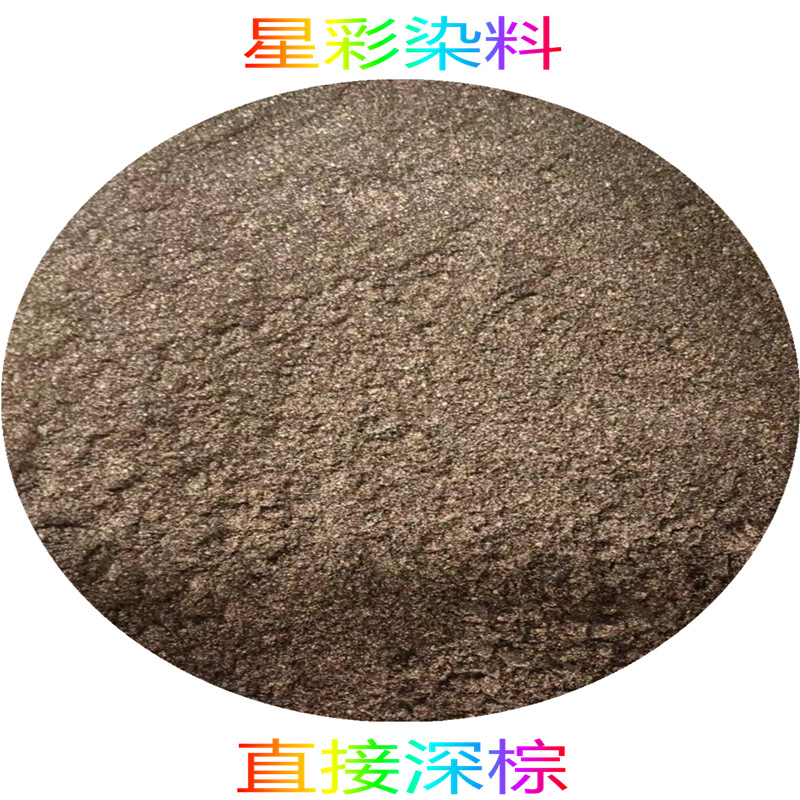 直接深棕 直接深棕MM 直接深棕mm 木材柳编工艺品 深棕色水性染料