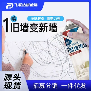 自喷漆白墙去污补墙膏室内补墙墙面自喷漆一喷白修复乳胶漆补墙漆