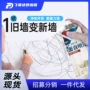 修复去污墙面墙漆