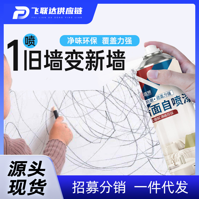 自喷漆白墙去污补墙膏室内补墙墙面自喷漆一喷白修复乳胶漆补墙漆