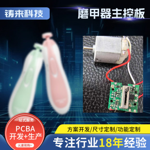 Infant Nail Polisher Circuit Board Nail Polishing Instrument Circuit Board Pcba Solution Customized Design and Production