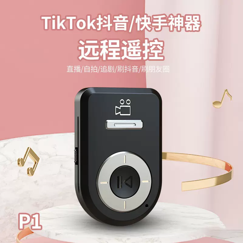 无线拍照控制器抖音快手蓝牙多功能手机自拍器翻页点赞快门神器