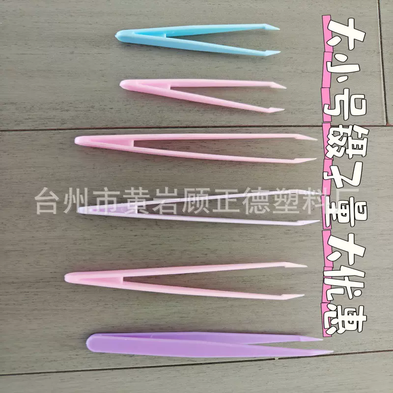 马卡龙手账咕卡彩色塑料镊子美甲贴纸钻石画麻薯安静书小镊子工具