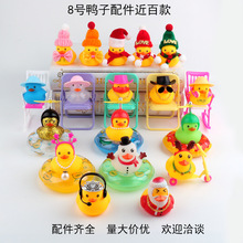 卡通戏水小黄鸭配件饰品8号鸭帽子围巾装饰手打柠檬奶茶礼品赠送
