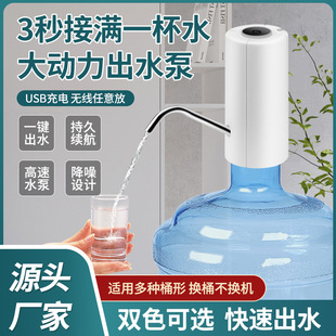 Barreled water extractor electric water absorber water dispenser automatic water dispenser pressure water artifact charging water extractor household