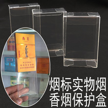 现货pvc糖果饰品包装盒小尺寸透明塑料胶盒烟标实物烟香烟保护盒