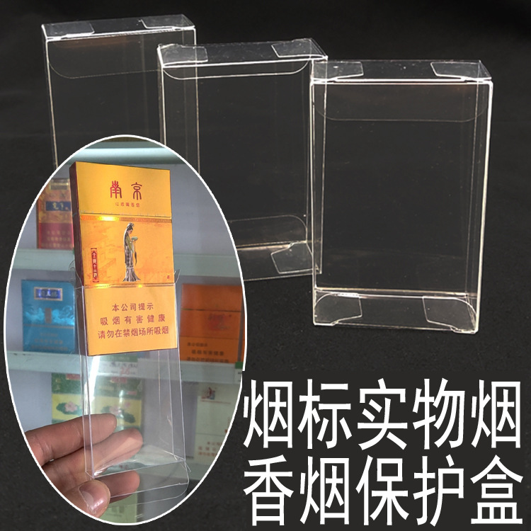 现货pvc糖果饰品包装盒小尺寸透明塑料胶盒烟标实物烟香烟保护盒