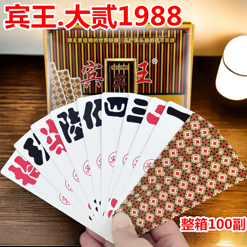 宾王大贰纸牌泸州大二字牌大写数字牌80张整箱100副宾王长牌条牌