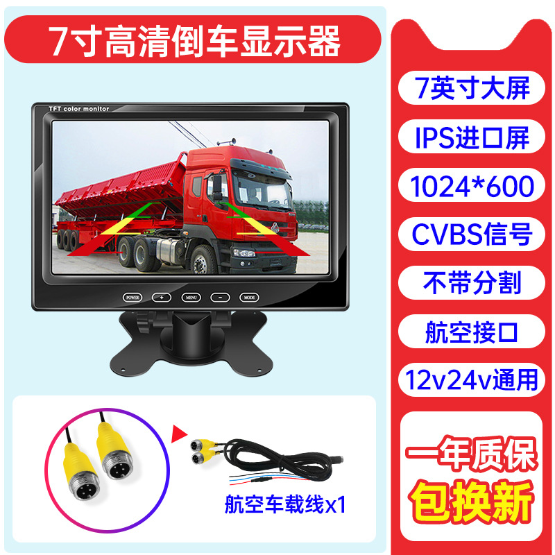 [단일 화면] 7inch 차량용 IPS 화면(항공: 1024*600)