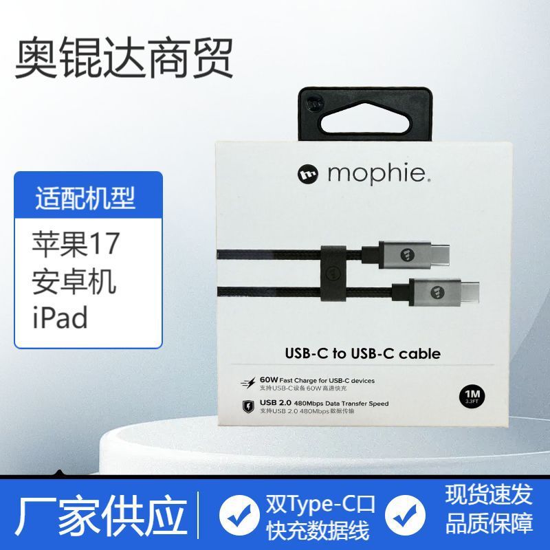 Mophie 60W Data Cable Is Suitable for Apple 17, Android, Huawei Mobile Phones, iPad Fast Charging Cable, MacBook