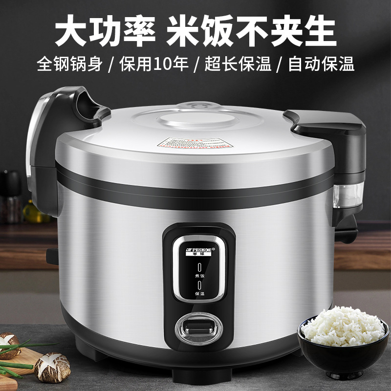 正半球商用电压力锅大容量10L-25L智能电高压锅超大号饭煲堂25人