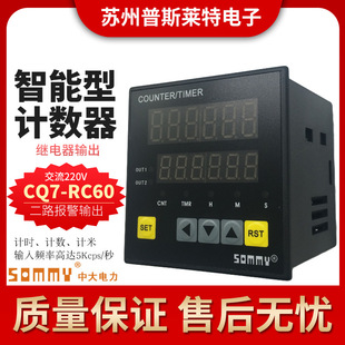 SOMMY�����๦��Ӌ����Ӌ�r��Ӌ����CQ7-RC60��·��ݔ��6λ���r