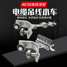 扁電纜吊線滑輪鋼絲繩軸承滑輪天車電動葫蘆電纜線過線拖線滑車