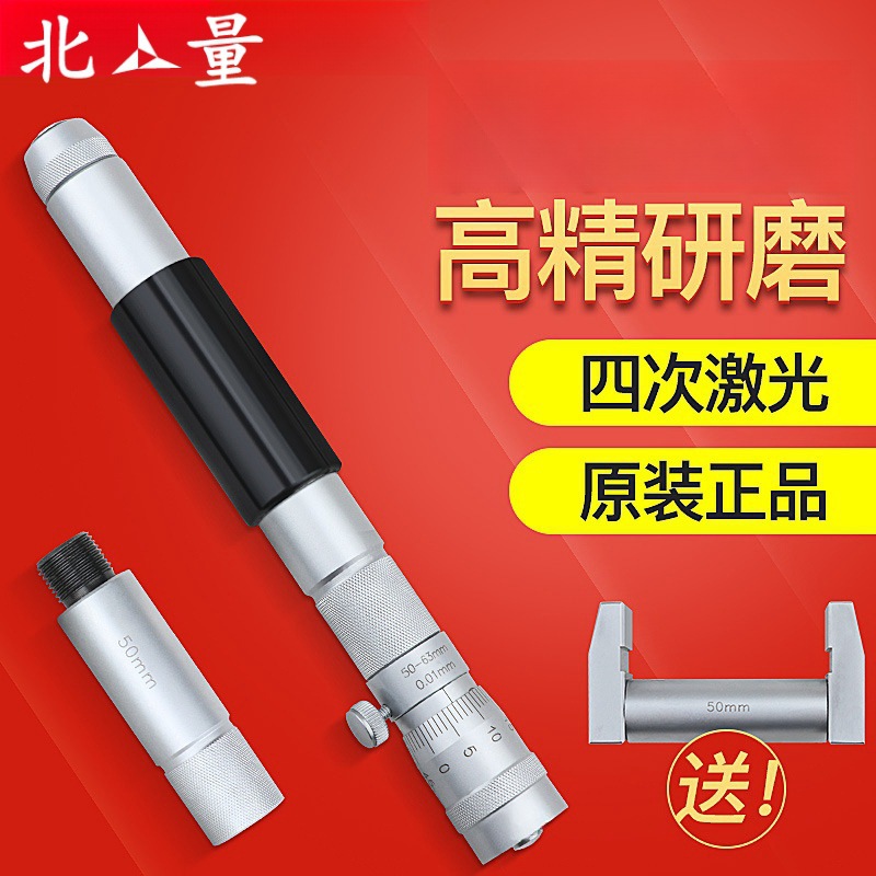 北量内径千分尺接杆管式50-300 600 100mm内圆径测量测微器