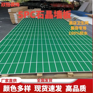 SPC石晶墙板格子仿瓷砖卫生间厨房淋浴房翻新快装墙面装饰护墙板
