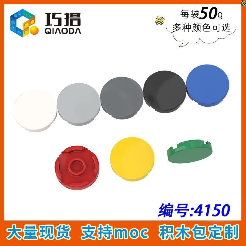 【50G】4150 Compatible with Lego 14769 Building Blocks Moc Spare Parts 2X2 Smooth Round Plate for Assembly