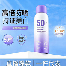 bobv特护美白防晒喷雾气压罐清爽不粘腻防水防汗夏季军训防晒喷雾