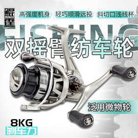 鲲霆跨境银骑士纺车轮双摇臂微物泛用8kg拉力值远投打黑锚鱼路亚