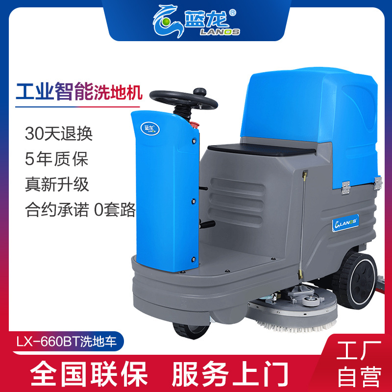 蓝龙工厂洗地机驾驶式医院学校地面清洗机物业小区工业商用拖地车