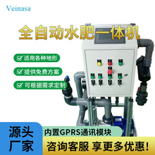 XS-SFJ02全自动水肥一体机 智能滴灌 智能喷灌 Veinasa品牌