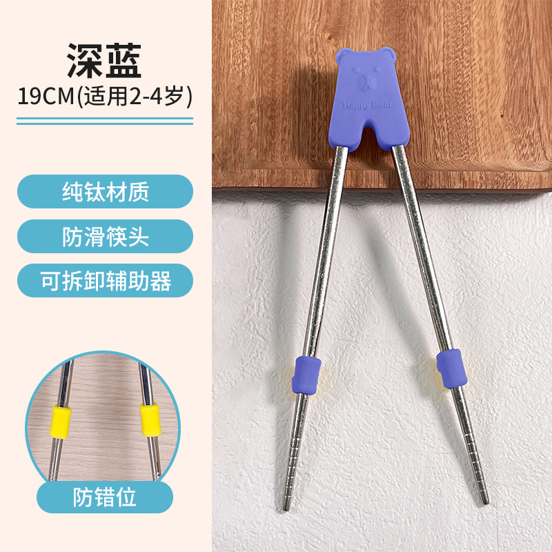 19cm 순수 티타늄 학습젓가락-다크블루