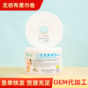 Pearl pattern pure cotton soft towel roll makeup cotton cleansing cotton disposable face towel non-woven soft towel