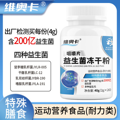 Viola Probiotics Freeze-dried powder Chewable cheese Lactobacilli Prebiotics activity lactobacillus