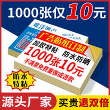 铜版纸不干胶名片贴纸设计制作名片印刷厂可粘贴宣传单小广告自粘